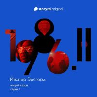 Серия 7