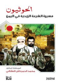 الحوثيون