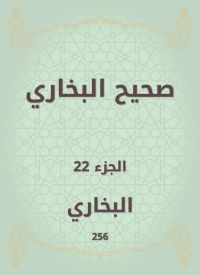 صحيح البخاري