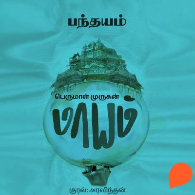 Pandhayam