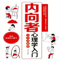 内向者心理学入门