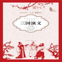三国演义（青少版）