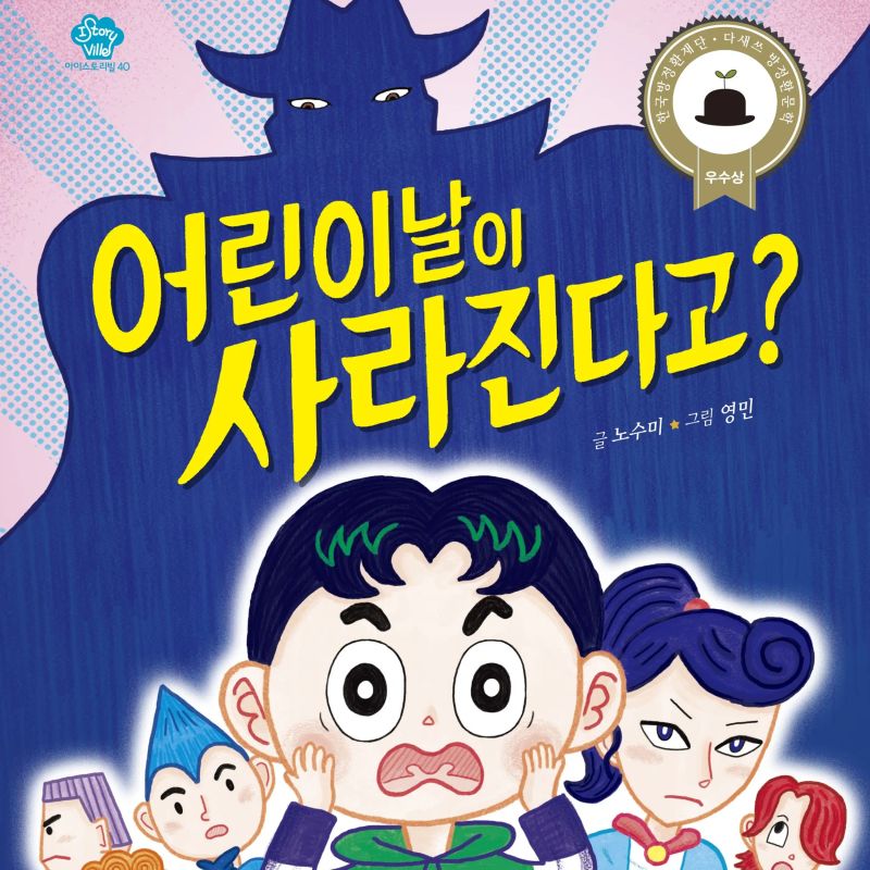 어린이날이 사라진다고?