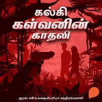 Kalvanin Kadhali