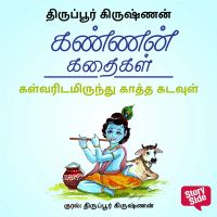 Kalvaridamirundhu Kaatha Kadavul