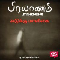 Adukku maaligai