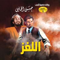 اللغز
