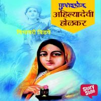 Chitramay Bharat Bharti Punyashlok Ahilyabai Holkar