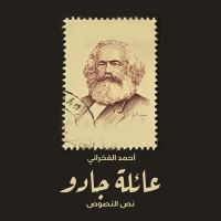عائلة جادو