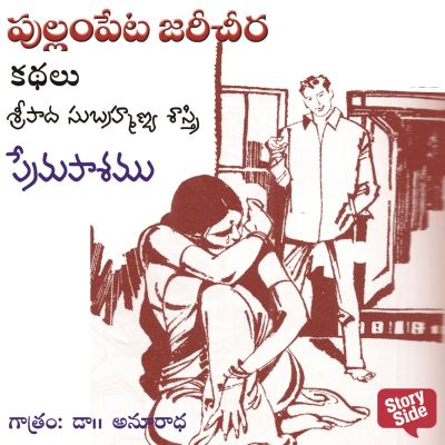 Premasapamu