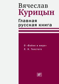 Главная русская книга