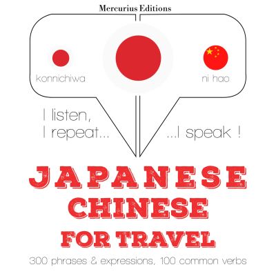 中国語の旅行の単語やフレーズ