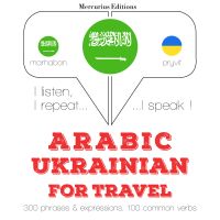 الكلمات والعبارات السفر في أوكرانيا