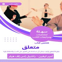 ملخص كتاب متعلق