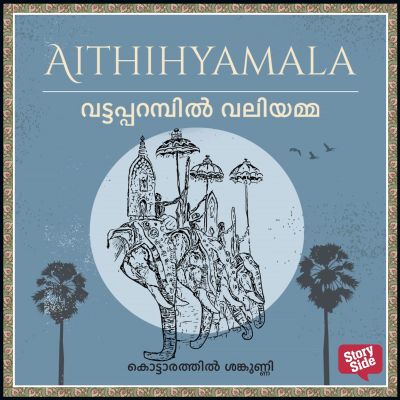 Vattapparampil Valiyamma