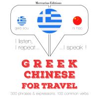Ταξίδια λέξεις και φράσεις στα κινέζικα
