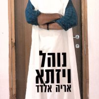 נוהל ויזתא