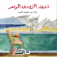 أشقاء الزورق الواحد