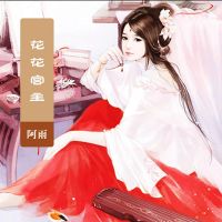 花花宫主