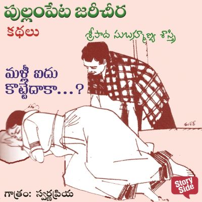 Malli Idhu Kottedaka