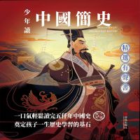 少年讀中國簡史