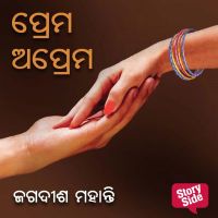 Prema Aprema