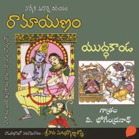 Valmiki Ramayanam (Yudda Kanda) - వాల్మీకి రామాయణం (యుద్ధ కాండ)