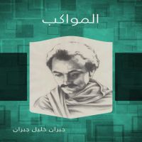 المواكب