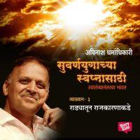 Suvarnayugachya Swapnasathi - Radyatun Rajakaranakade