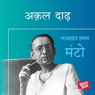 Akal Dadh