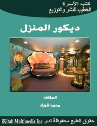 تأثيث المنزل