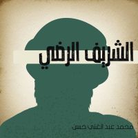 الشريف الرضي