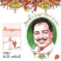 Vamsy ki nachina Kadhalu-2 (Rasajhuri Yogam)- వంశీ కి నచ్చిన కధలు-2 (రసఝురీ యోగం)
