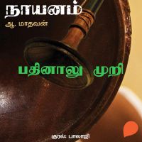 Pathinaalu Muri