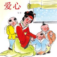 爱心