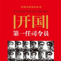开国第一任司令员