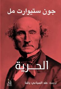 الحرية