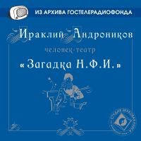 Загадка НФИ