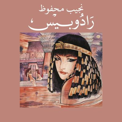 رادوبيس