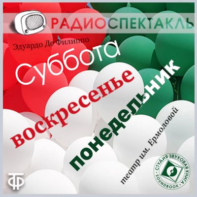 Суббота, воскресенье, понедельник cover