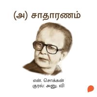 (A) Saathaaranam