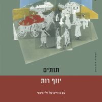 תותים
