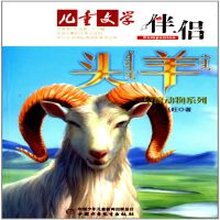 草原动物6：头羊