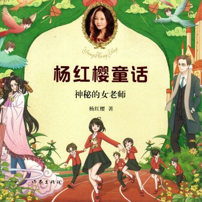 神秘的女老师