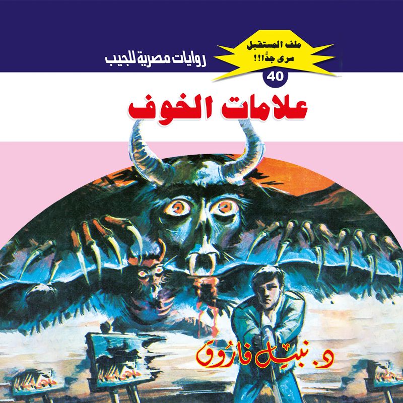 علامات الخوف