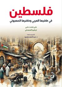 فلسطين..