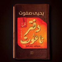 دفتر ناعوت