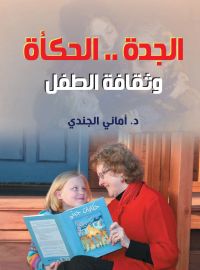 الجدة