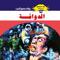 الدوامة