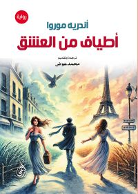 أطياف من العشق